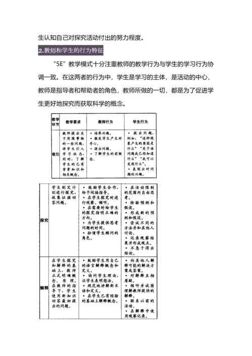 “学为中心”的五种课堂教学模式，打开老师的设计思路.docx