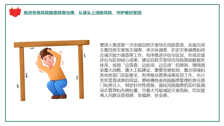 防灾减灾日通用PPT模板