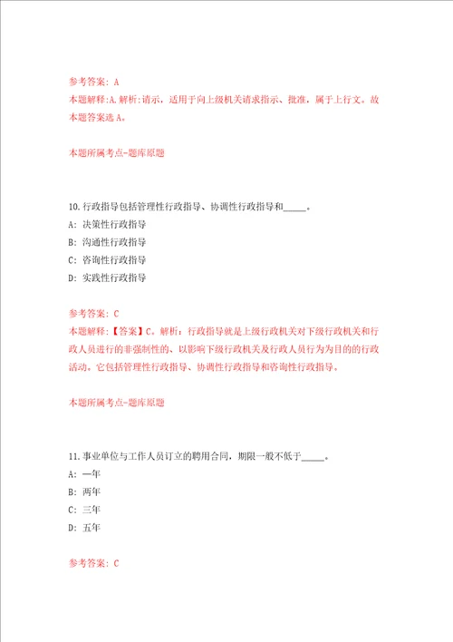 2022年广东深圳市光明区人力资源局公开招聘一般专干10人强化训练卷第4卷