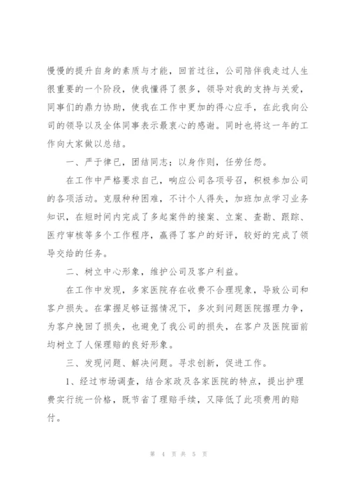 销售业务员个人年度总结怎么写.docx