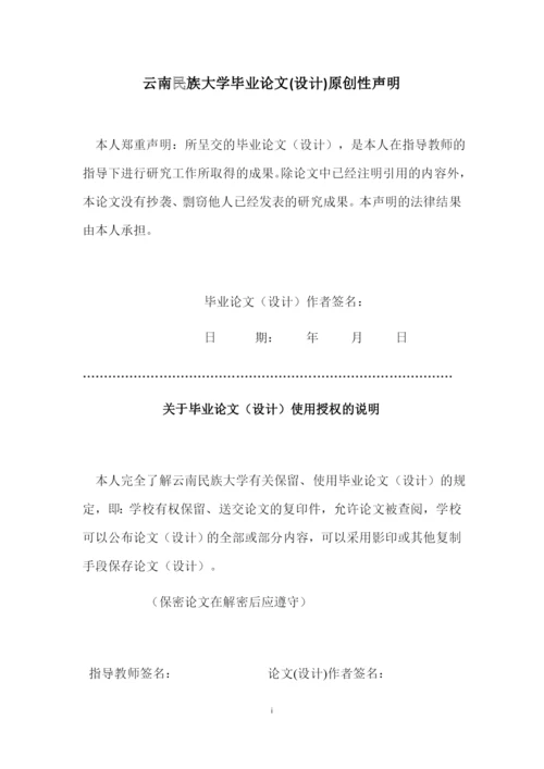 朱晓蕊-论文定稿  6.docx