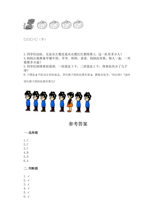 北师大版一年级上册数学期末测试卷带答案.docx