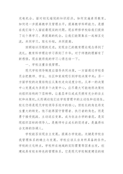 教师研修总结心得体会.docx