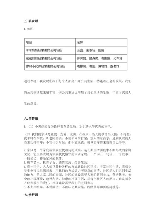 部编版五年级下册道德与法治 期末测试卷带答案.docx