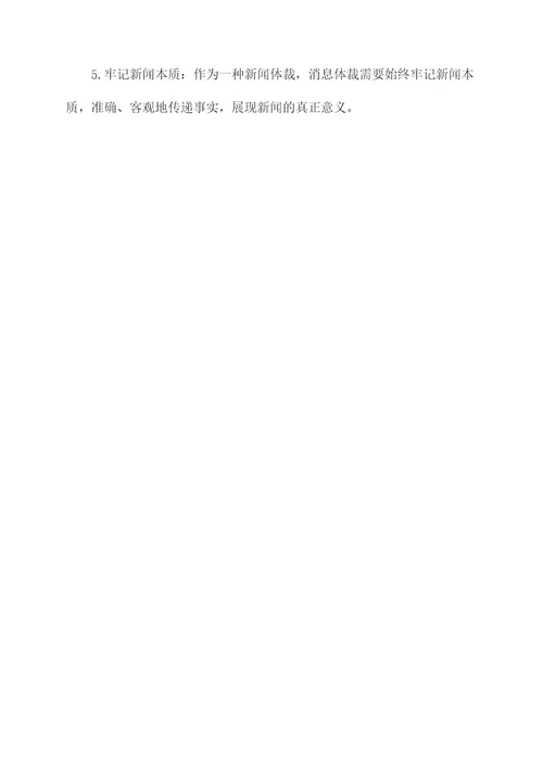 消息体裁知识点