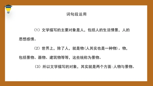 统编版语文五年级下册 第七单元 语文园地七 课件