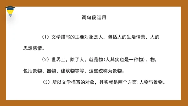 统编版语文五年级下册 第七单元 语文园地七 课件