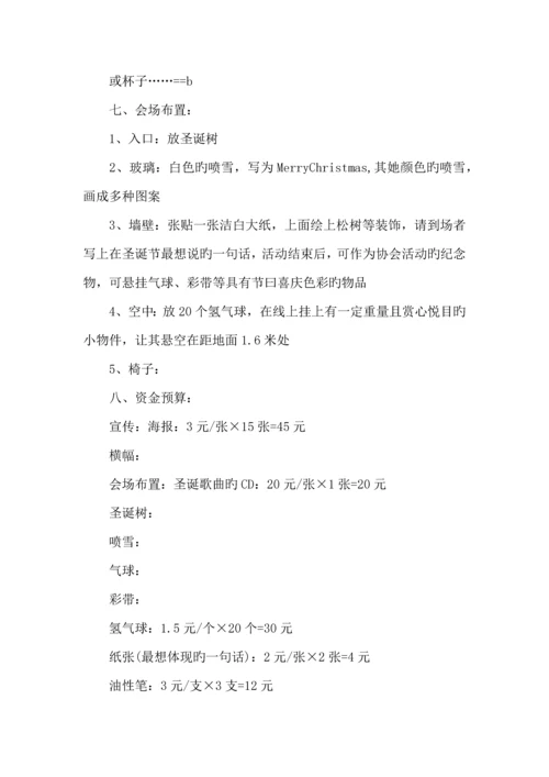 大学生圣诞节专题策划专题方案.docx