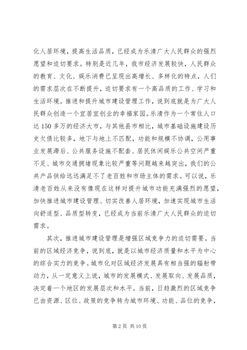 市委书记在全市城市建设管理大会上的讲话.docx