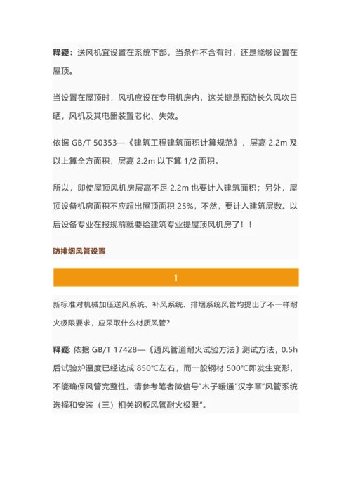 经典建筑防烟排烟系统核心技术基础标准.docx