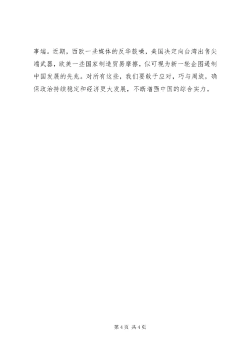 形势与政策课心得体会 (3).docx