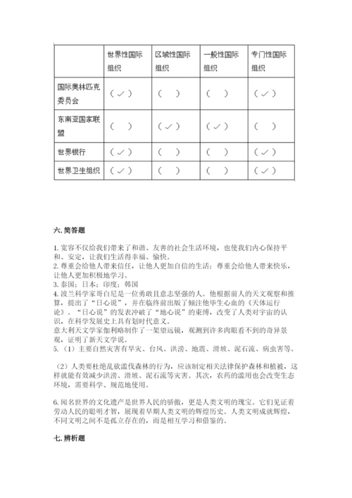 部编版道德与法治六年级下册期末测试卷推荐.docx