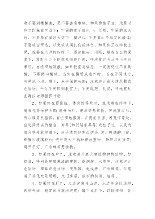 科普小知识广播稿.docx