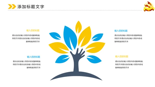 蓝色大气中国党政动态PPT