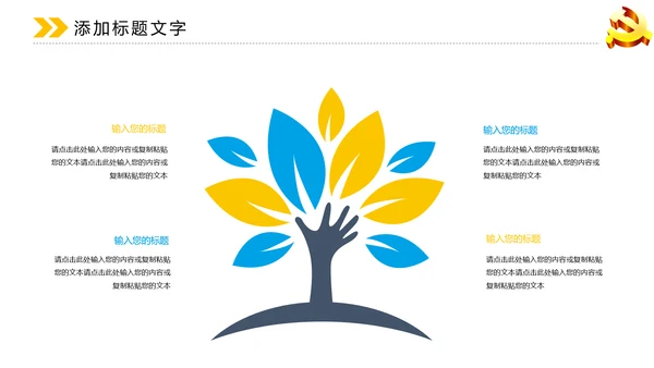 蓝色大气中国党政动态PPT