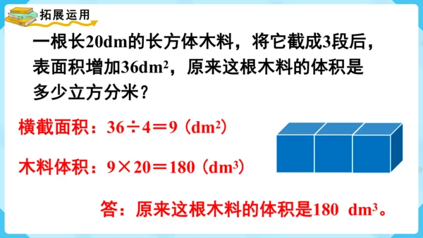 《立体图形的体积》整理与复习（课件）-2023-2024学年六年级上册数学人教版