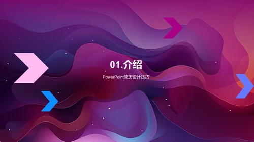 创意设计师求职简历