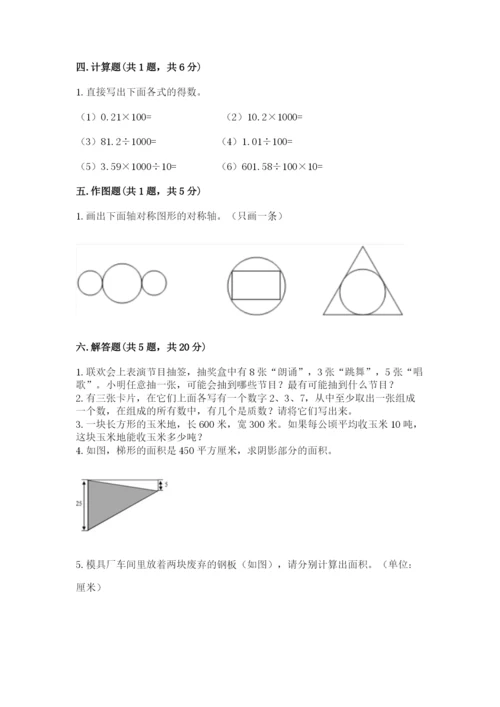 新北师大五年级上册数学期末测试卷含答案【精练】.docx