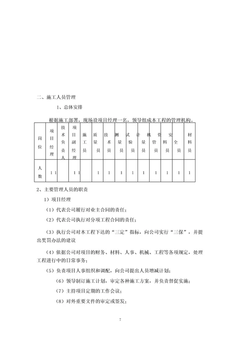 施工组织及施工进度计划