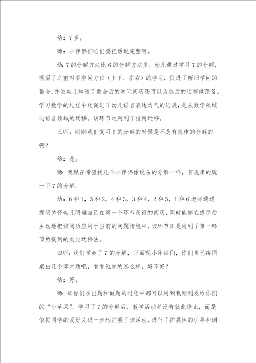 学习迁移在幼儿教学活动中的应用