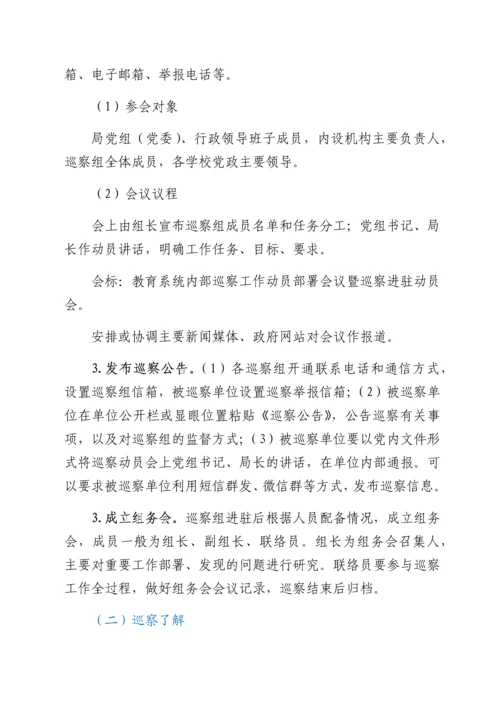 2022020911：XX县教育系统内部巡察工作实施方案.docx