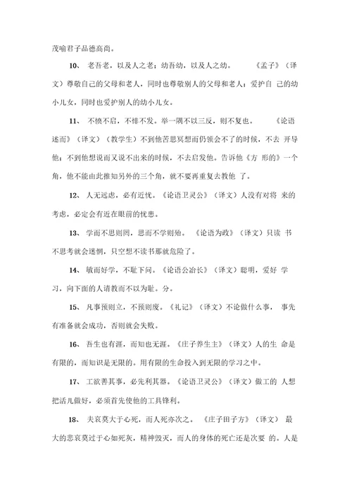 名人名言带解释