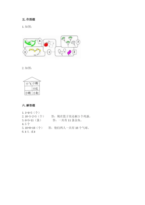 北师大版一年级上册数学期末测试卷及答案【真题汇编】.docx