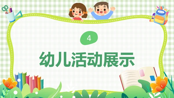 绿色简约网格背景可爱卡通幼儿园工作汇报PPT