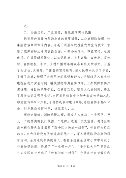 非典型肺炎防治工作方案 (4).docx