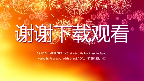 红色喜庆公司联欢晚会动态PPT