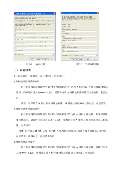 电力系统继电保护仿真试验基础指导书试用稿.docx