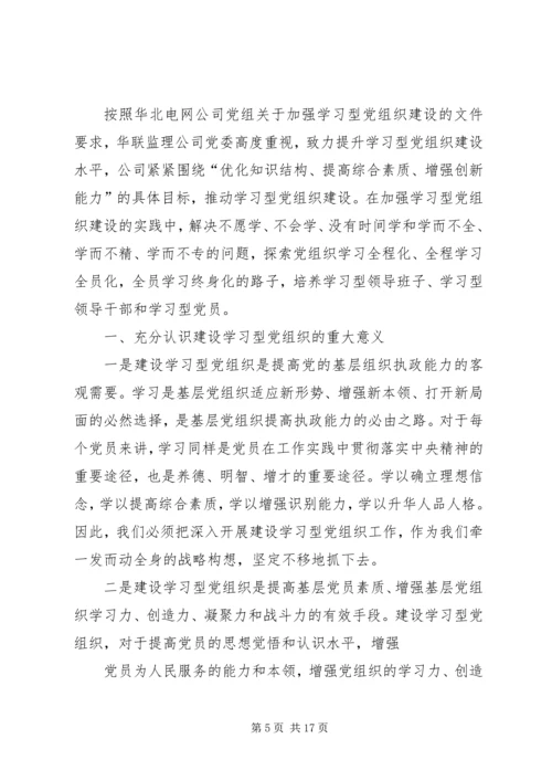 学习型党组织调研报告.docx