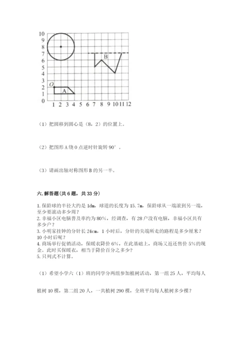 人教版六年级上册数学期末测试卷附完整答案（全优）.docx