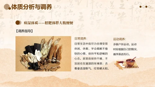 中医体质辨别中医知识培训PPT课件