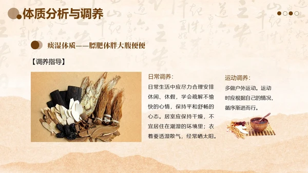 中医体质辨别中医知识培训PPT课件