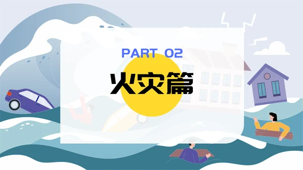 自然灾害防护指南洪水洪灾通用PPT模板