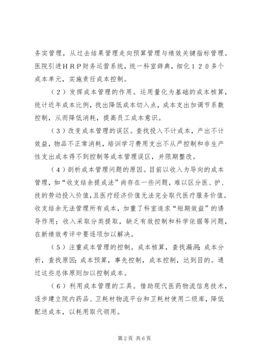 试议公立医院经济管理及分配方案.docx