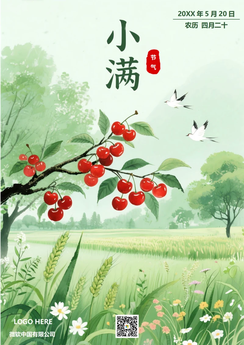 二十四节气小满海报(楼桃)