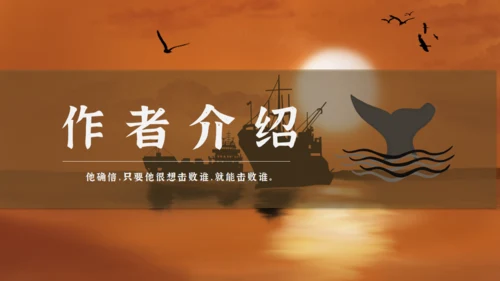海明威《老人与海》通用PPT课件模板