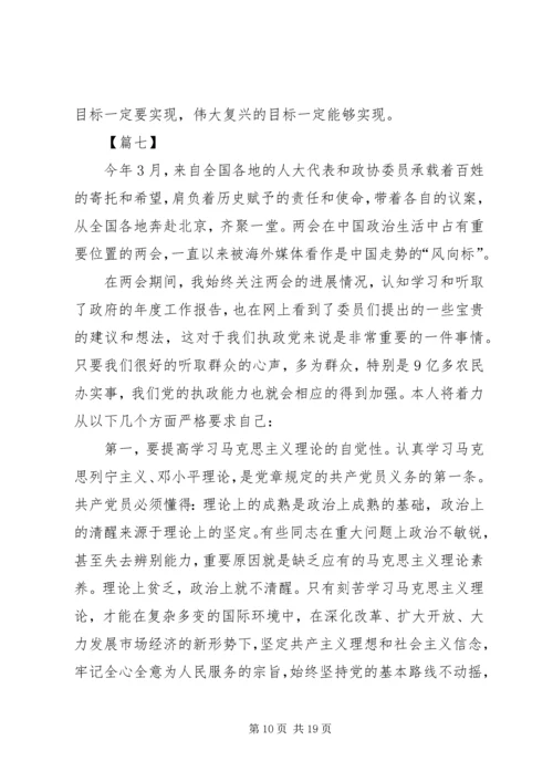 学习20XX年两会精神心得体会10篇.docx