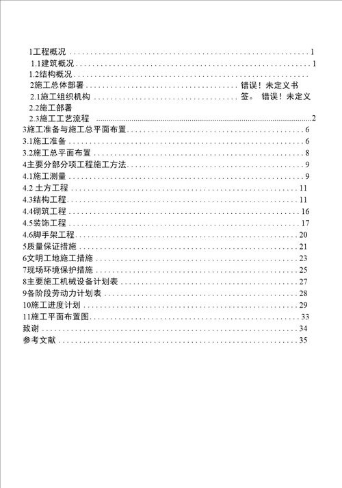 工程管理毕业设计