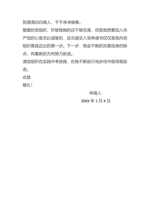 年最新入党申请书