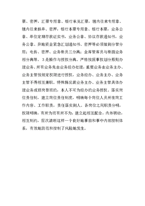 银行个人挂职学习心得体会材料