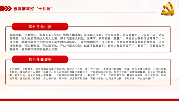 党员干部要算好十种账全面从严治党PPT