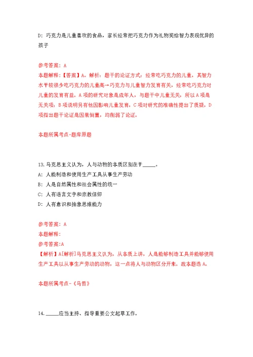 东莞市麻涌镇人力资源服务有限公司招考4名社区收费员模拟训练卷（第1次）