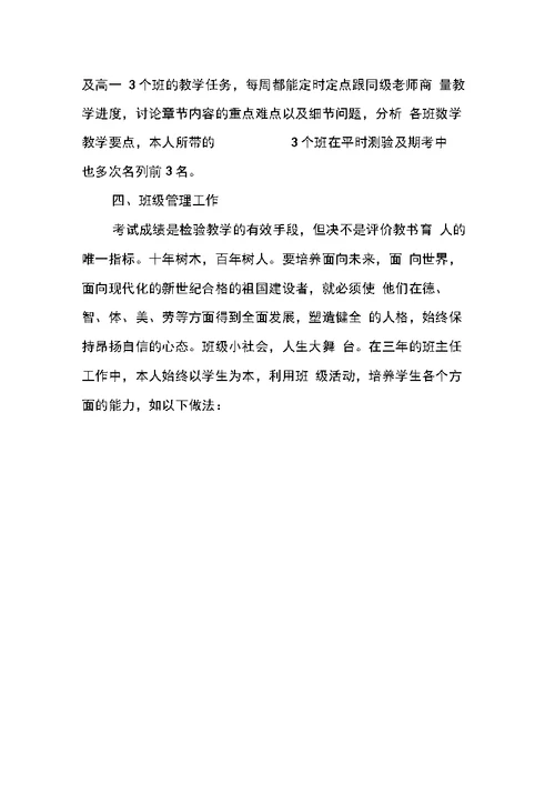 中级教师职称申请述职报告