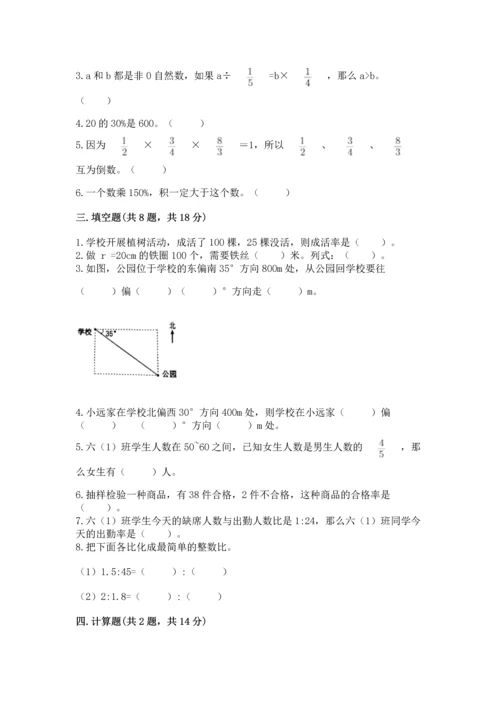 小学六年级上册数学期末测试卷（含答案）word版.docx