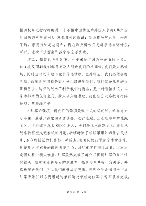 党课砥砺奋斗的5年.docx