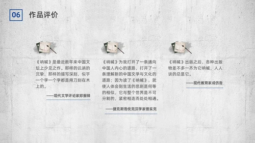 蓝色简约复古呐喊读书分享PPT