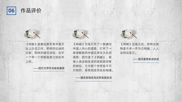 蓝色简约复古呐喊读书分享PPT